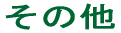 ̑